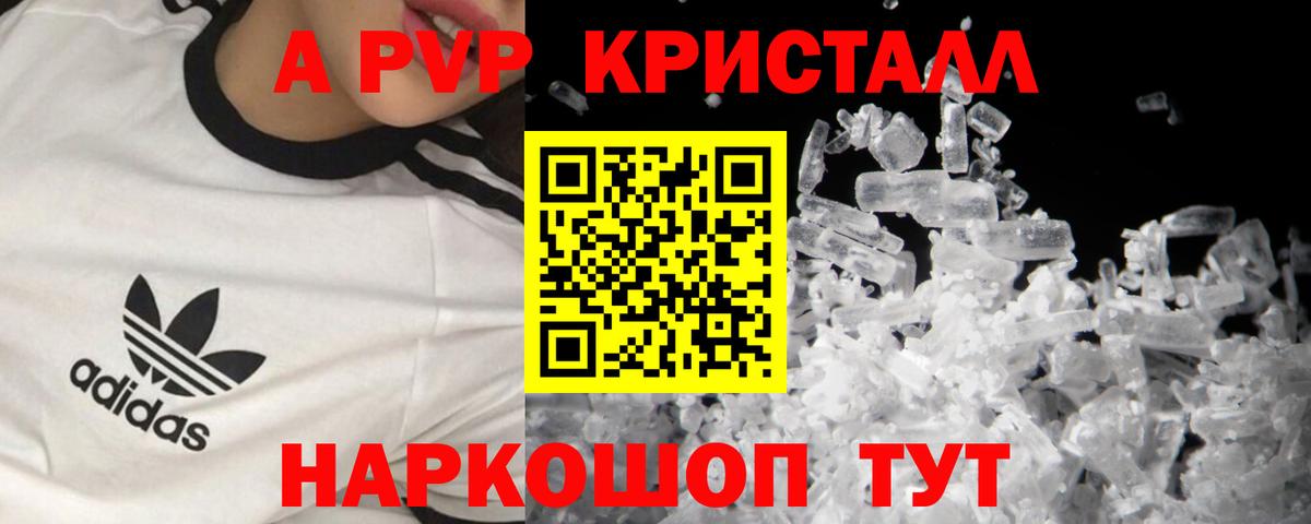 Alpha PVP Crystall  Вход с VPN  наркошоп  Alpha-PVP крисы CK  Советский 