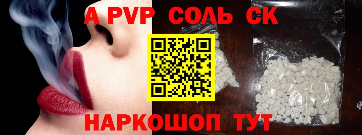 Alpha-PVP крисы CK Советский