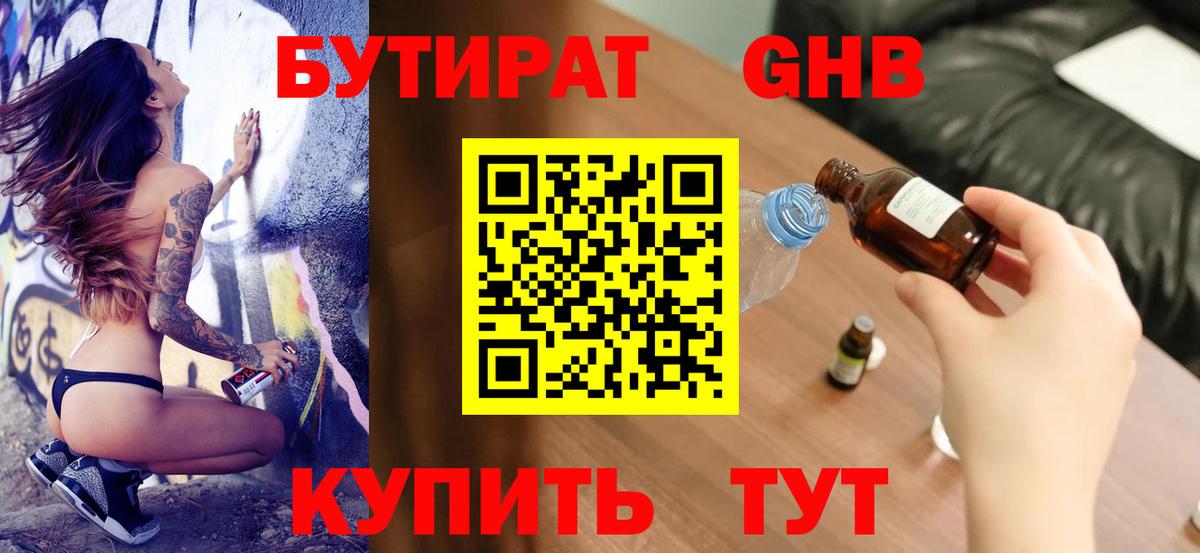 Советский  Бутират BDO 33%  Вход с VPN 