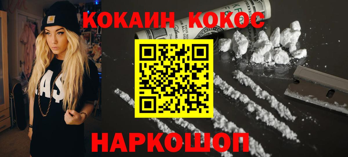 Cocaine Колумбийский  Cocaine Эквадор  Вход с VPN  Советский 