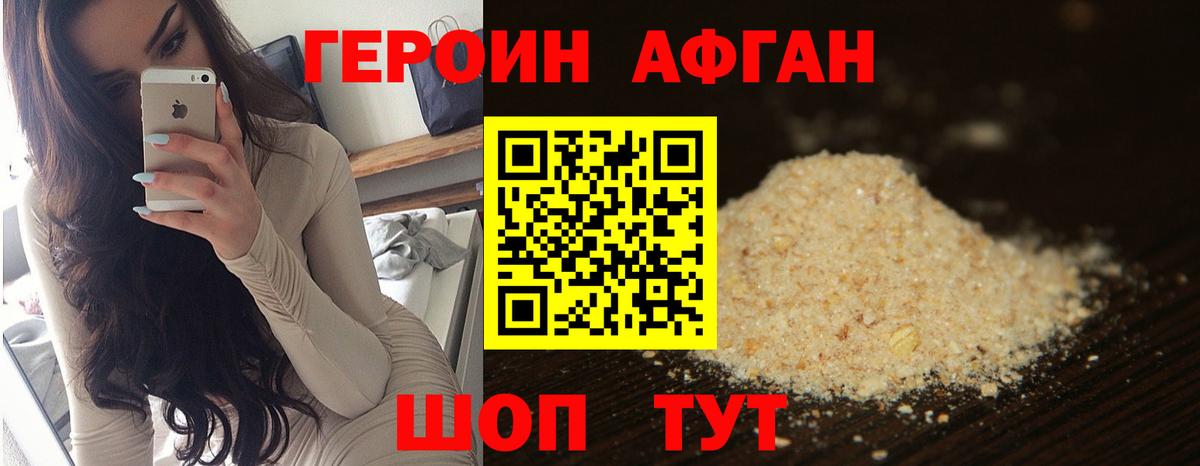Героин белый  Вход с VPN  Героин  Советский 
