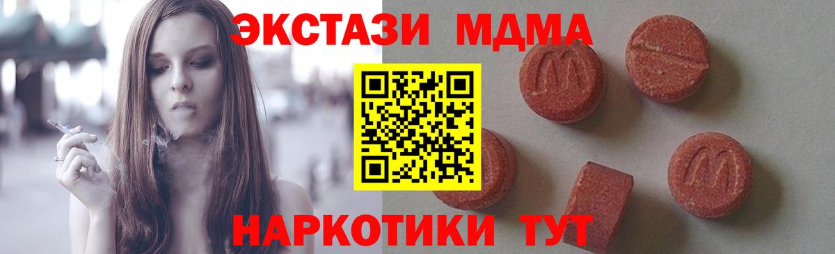 МДМА кристаллы Советский