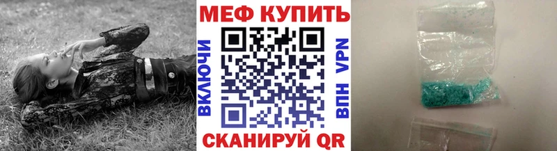 Меф мяу мяу мука Советский