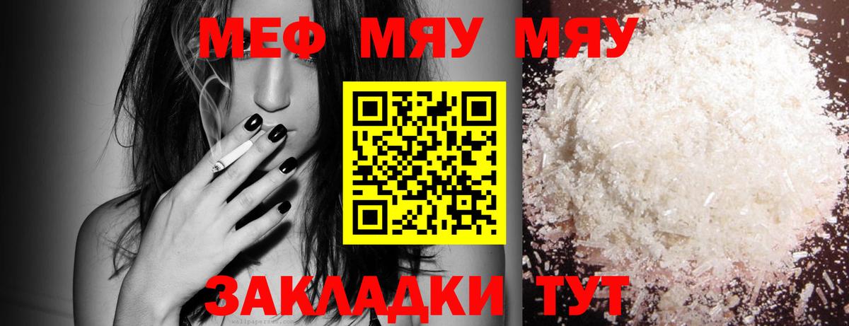 МЯУ-МЯУ мука  МЯУ-МЯУ  Меф  Вход с VPN  Советский  Мефедрон мука 