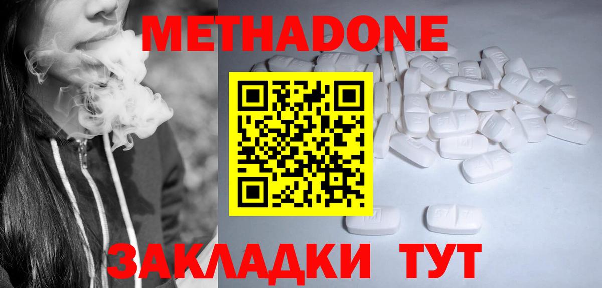 Метадон белоснежный Советский