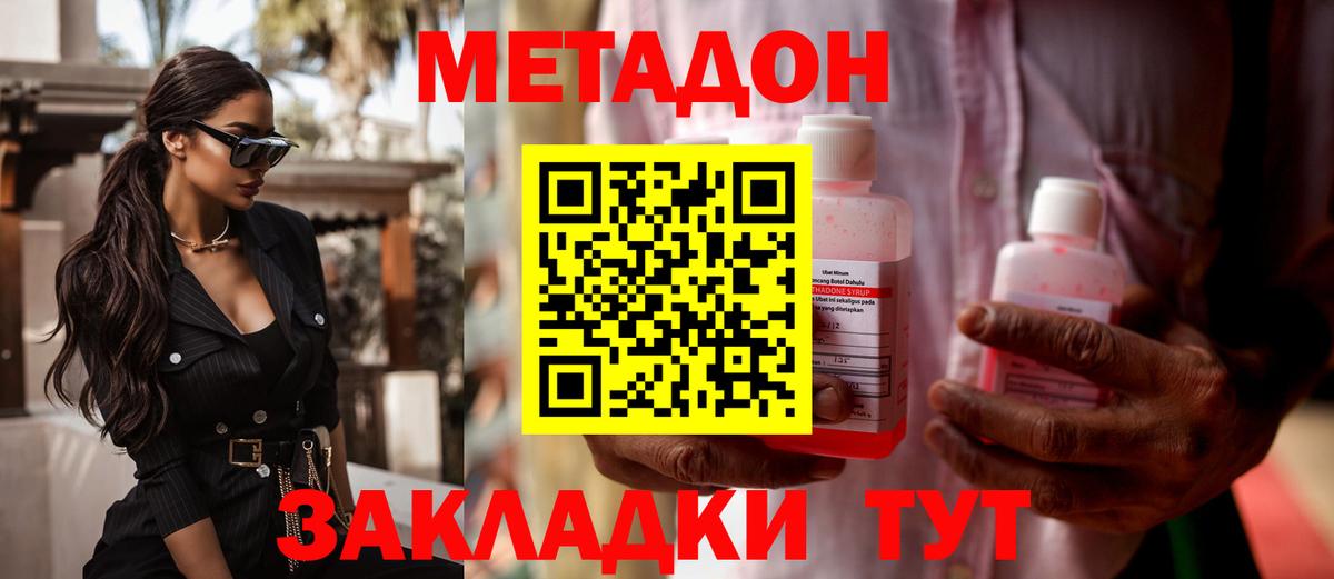 Метадон кристалл  Вход с VPN  Советский 